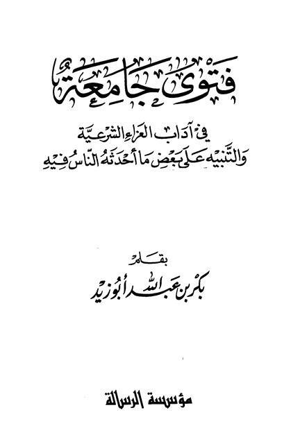 المكتبة الوقفية للكتب المصورة