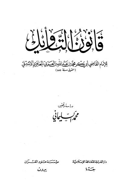 قانون التأويل