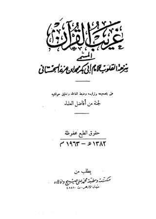 المكتبة الوقفية للكتب المصورة