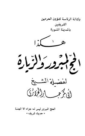 المكتبة الوقفية للكتب المصورة