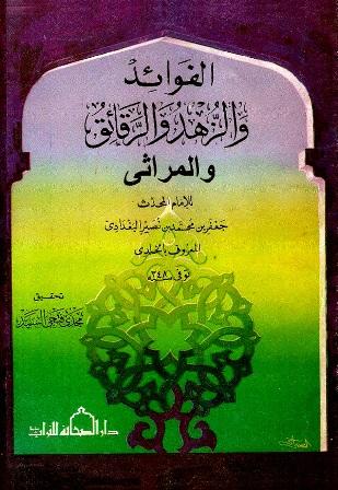 المكتبة الوقفية للكتب المصورة