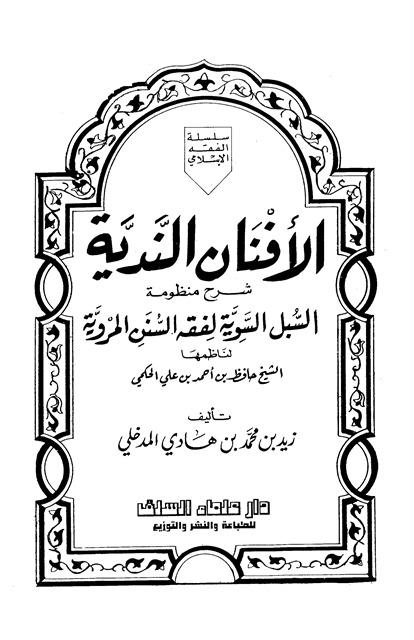 المكتبة الوقفية للكتب المصورة