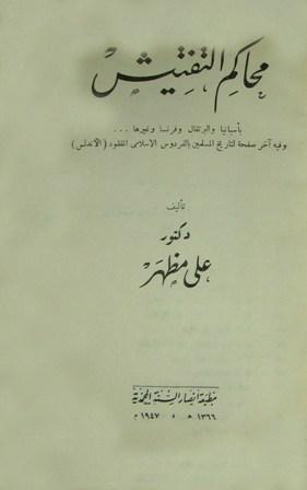 المكتبة الوقفية للكتب المصورة