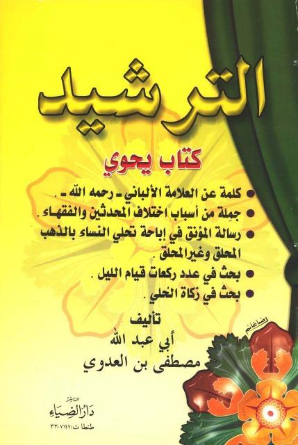 المكتبة الوقفية للكتب المصورة