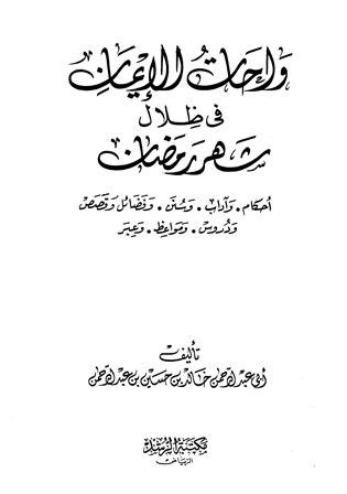 المكتبة الوقفية للكتب المصورة