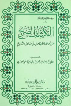 المكتبة الوقفية للكتب المصورة