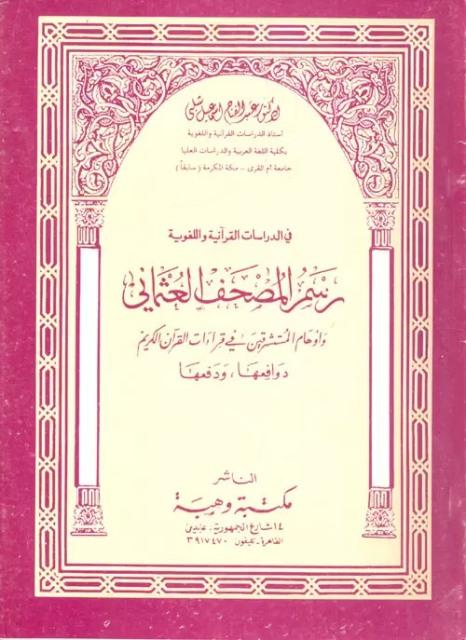المكتبة الوقفية للكتب المصورة