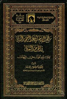 المكتبة الوقفية للكتب المصورة