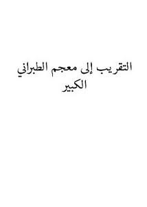 المكتبة الوقفية للكتب المصورة
