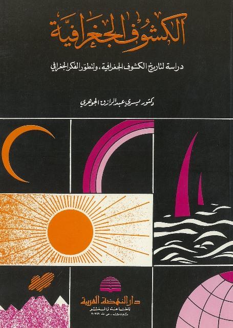 المكتبة الوقفية للكتب المصورة