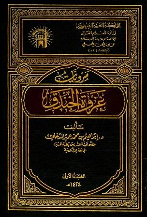 المكتبة الوقفية للكتب المصورة