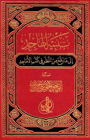 المكتبة الوقفية للكتب المصورة