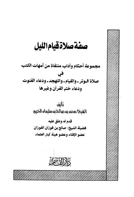 المكتبة الوقفية للكتب المصورة