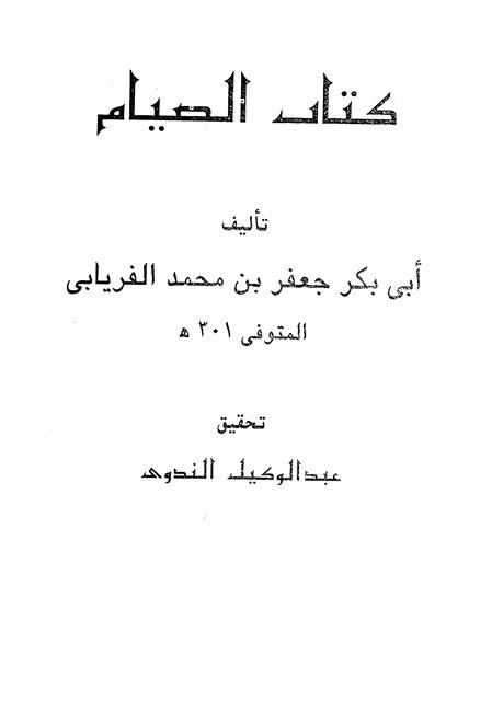 كتاب الصيام