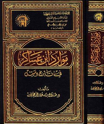 المكتبة الوقفية للكتب المصورة