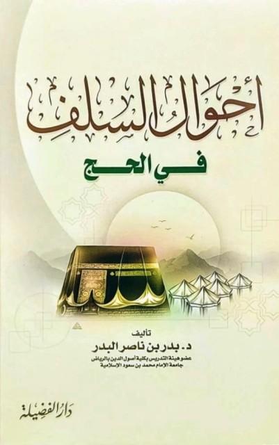 المكتبة الوقفية للكتب المصورة