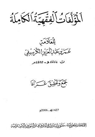 المكتبة الوقفية للكتب المصورة