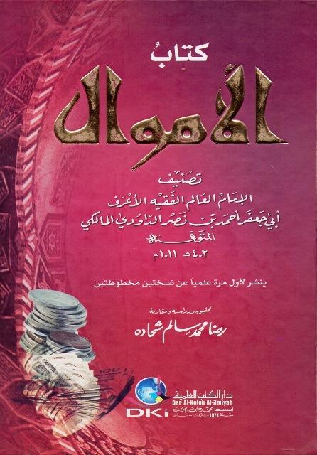 المكتبة الوقفية للكتب المصورة