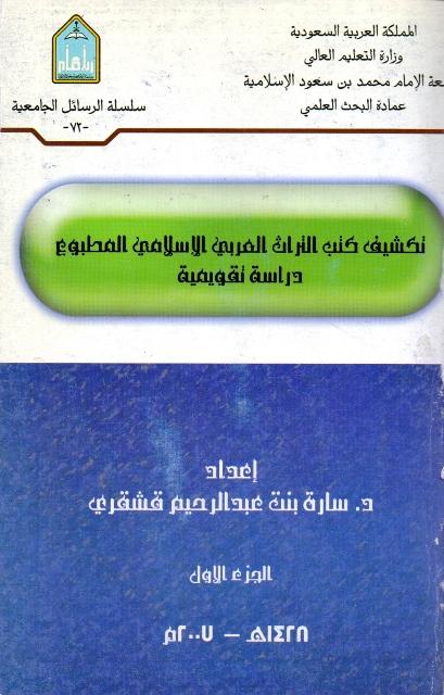 المكتبة الوقفية للكتب المصورة