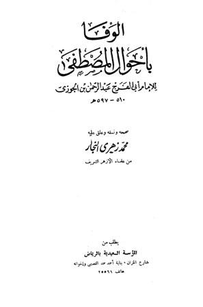 المكتبة الوقفية للكتب المصورة