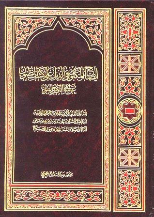 إيضاح المكنون في الذيل على كشف الظنون - مطابق الصفحات