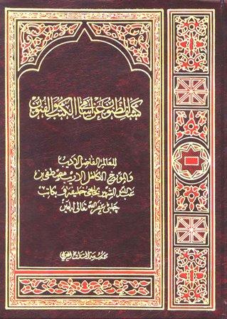 المكتبة الوقفية للكتب المصورة