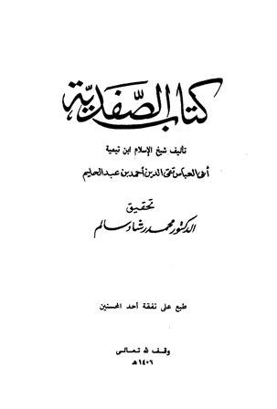 المكتبة الوقفية للكتب المصورة