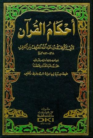 أحكام القرآن - ابن العربي