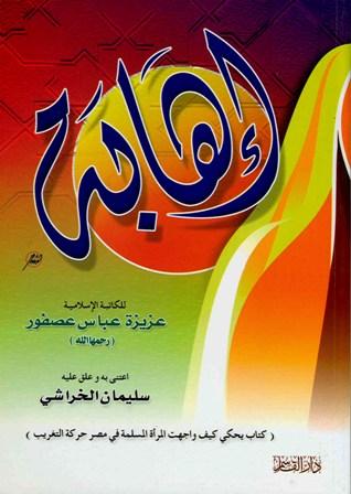 المكتبة الوقفية للكتب المصورة