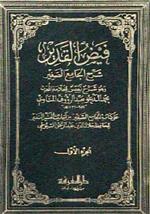 فيض القدير شرح الجامع الصغير (ط. التجارية)