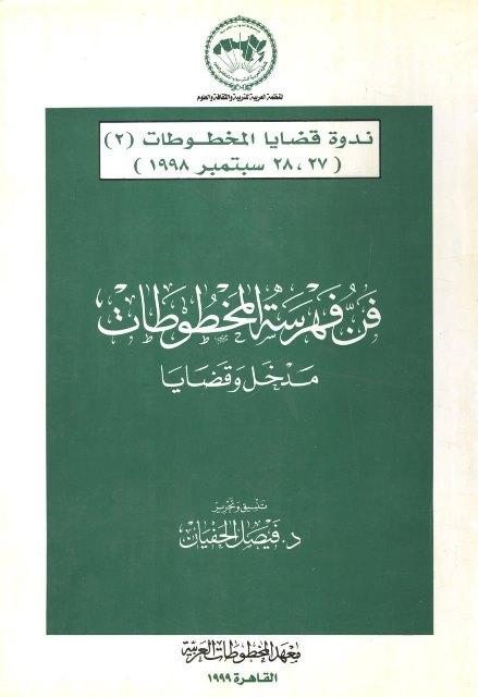 المكتبة الوقفية للكتب المصورة