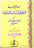 المكتبة الوقفية للكتب المصورة