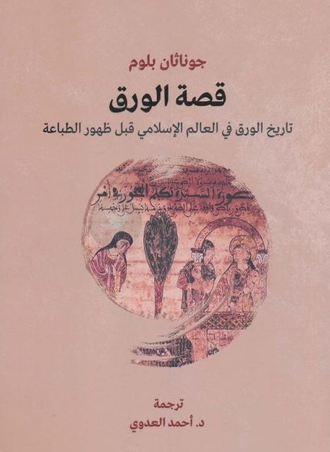 المكتبة الوقفية للكتب المصورة
