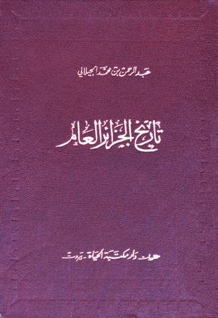 تاريخ الجزائر العام
