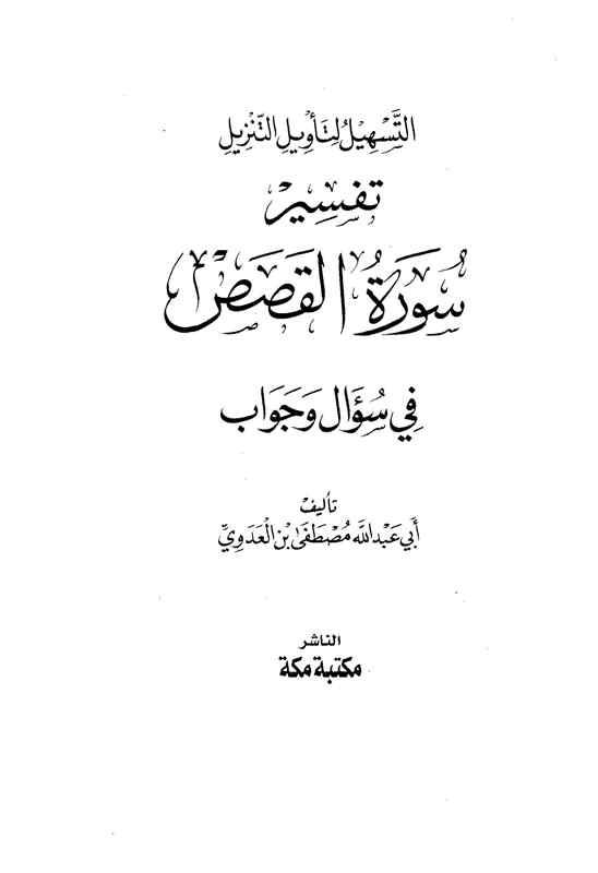 المكتبة الوقفية للكتب المصورة