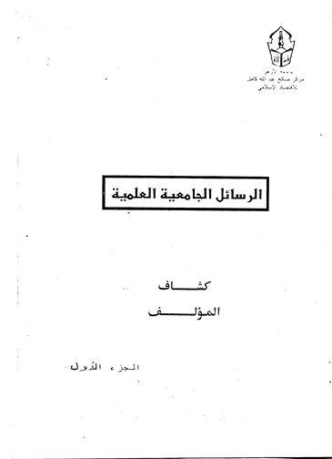 المكتبة الوقفية للكتب المصورة