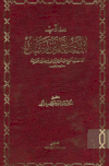 مناقب الإمام أحمد - ت: التركي