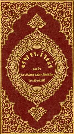 المكتبة الوقفية للكتب المصورة