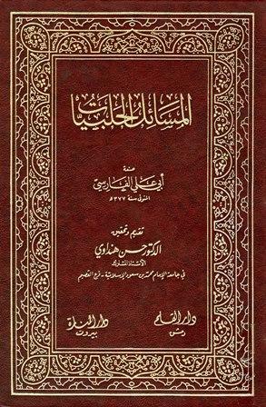 المكتبة الوقفية للكتب المصورة