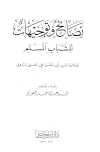 نصائح وتوجيهات للشباب المسلم