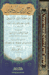 شرح رياض الصالحين - ط. السلام