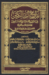 مدارج السالكين - ط. الصميعي