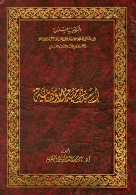 إسلامية لا وهابية (ط. الأوقاف السعودية)