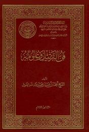 فن الترتيل وعلومه (ط. الأوقاف السعودية)