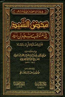 المكتبة الوقفية للكتب المصورة