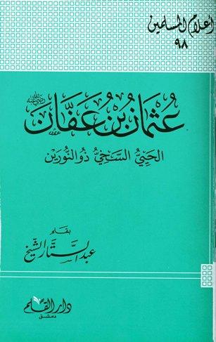 المكتبة الوقفية للكتب المصورة