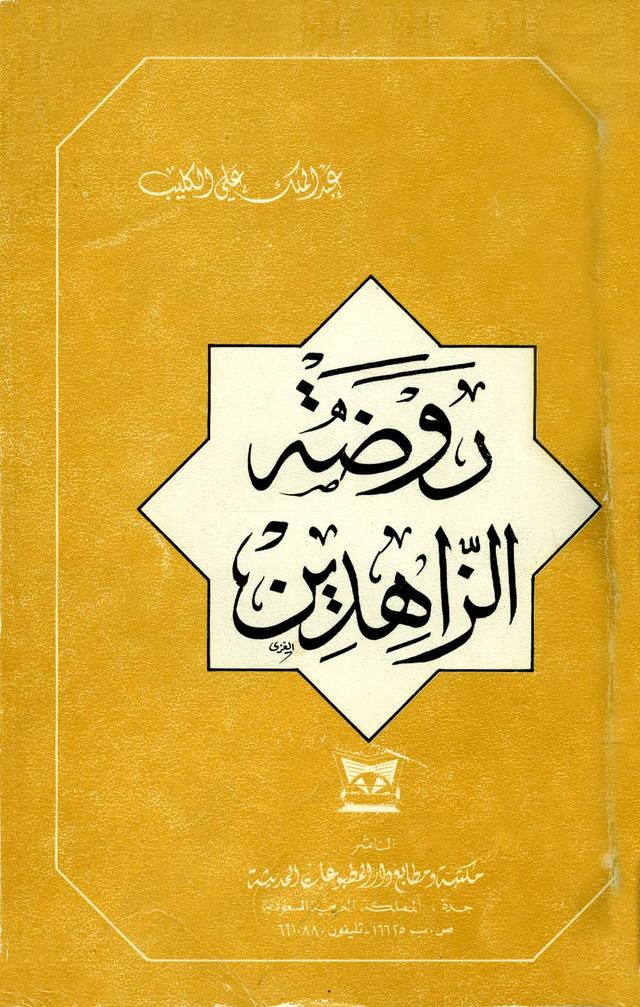 المكتبة الوقفية للكتب المصورة
