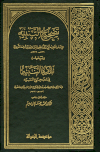 تصحيح التنبيه، ويليه: تذكرة النبيه في تصحيح التنبيه