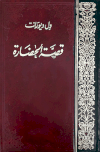 المكتبة الوقفية للكتب المصورة