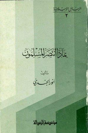 بماذا انتصر المسلمون